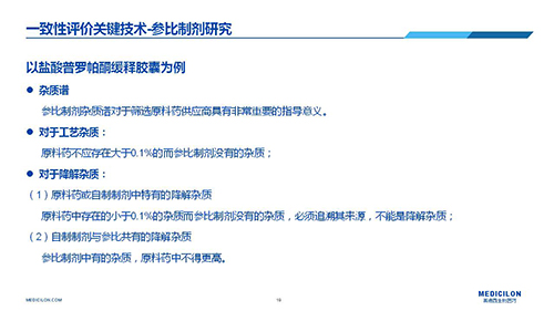 尊龙凯时 变换参比制剂 李国栋博士演讲PPT