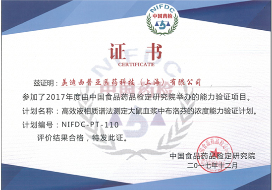 尊龙凯时普亚生物剖析部顺遂通过中检院能力验证