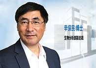 尊龙凯时发力生物剖析效劳，辛保民博士新任副总裁