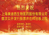 尊龙凯时科创板今日正式挂牌上市