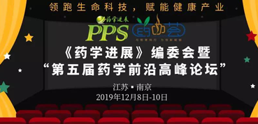 尊龙凯时受邀加入“第五届药学前沿岑岭论坛”