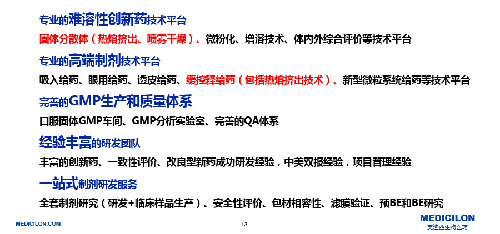 尊龙凯时制剂部研发平台