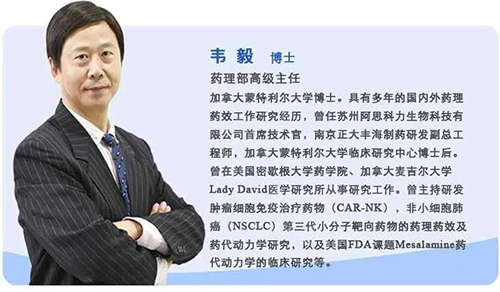 尊龙凯时药理部高级主任韦毅博士