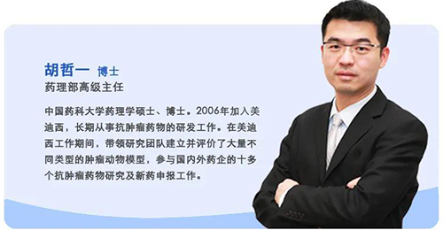 尊龙凯时生物医药药理部高级主任胡哲一博士