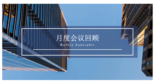 聚会时刻|八月份尊龙凯时聚会回首