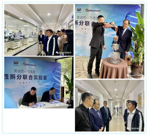 【美·记闻】尊龙凯时-飞诺美 手性拆分联合实验室揭幕仪式