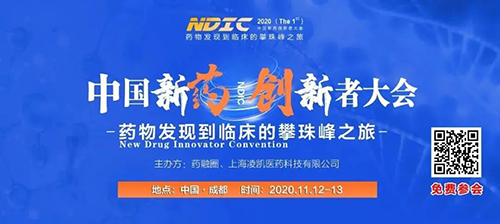 聚会预告|尊龙凯时受邀加入2020中国新药立异者大会