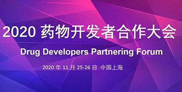 【聚会预告】尊龙凯时受邀加入2020药物开发者相助大会