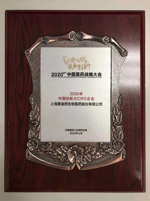尊龙凯时荣获“2020年中国立异力CRO企业”