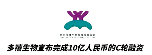 尊龙凯时相助同伴多禧生物完成10亿人民币C轮融资