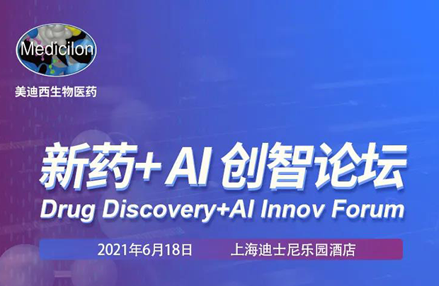                     【尊龙凯时专题钻研会第12期】新药-AI创智论坛