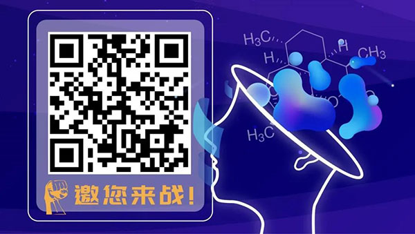 报名加入青年化学家菁英大赛