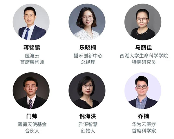 “AI赋能医疗，相助共筑未来”聚会嘉宾