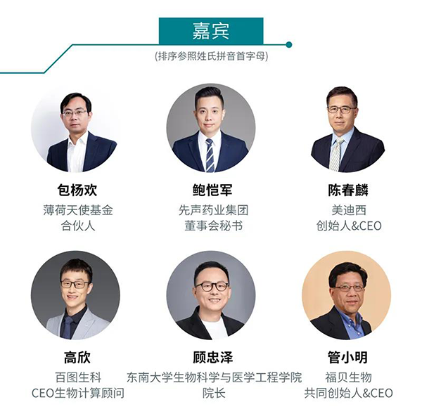 “AI赋能医疗，相助共筑未来”聚会嘉宾