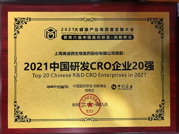 尊龙凯时荣膺“2021中国研发CRO企业20强”