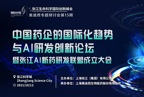 尊龙凯时专题钻研会 | 探索中国药企的国际化之路