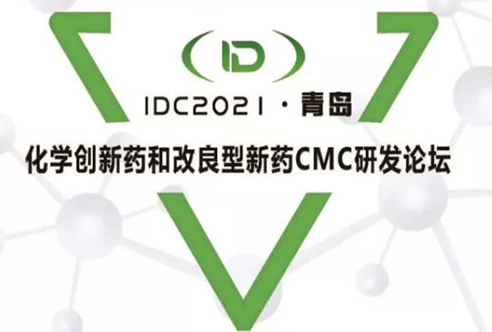 IDC2021—尊龙凯时在青岛期待您的到来!