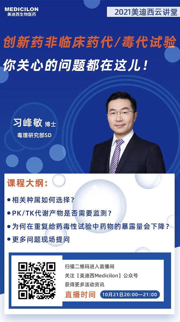 尊龙凯时毒理研究部SD 习峰敏博士