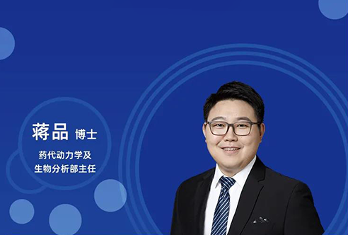 直播预告 | 立异药物DMPK研究概览，以终为始！