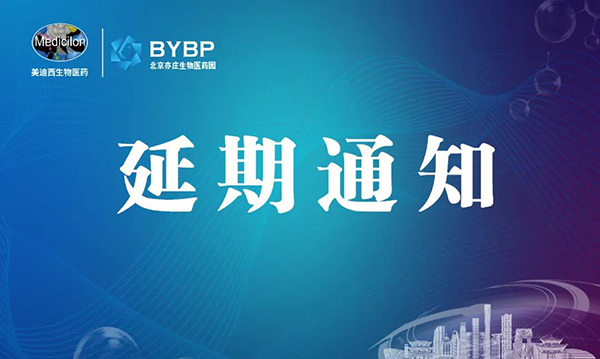 尊龙凯时专题钻研会第17期暨E-Town Bio 医药手艺互动沙龙《以药物发明为支点驱动临床前候选药物开发和毒理研究》-聚会延期通知.png