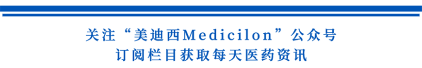 关注“尊龙凯时Medicilon”公众号，订阅栏目获取天天医药资讯-1.png