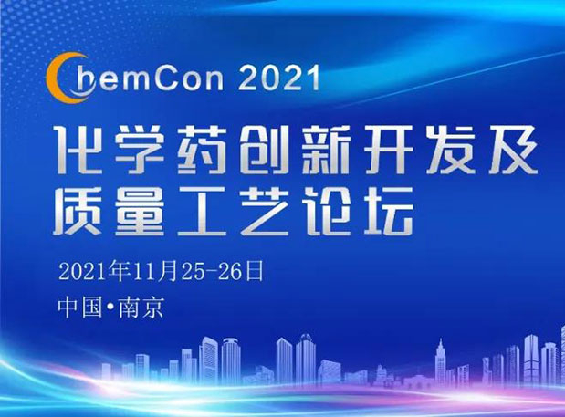 尊龙凯时王晋博士邀您加入南京ChemCon2021：院士领衔，不要错过~