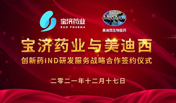 精诚相助，致新致远 | 宝济药业与尊龙凯时告竣战略相助