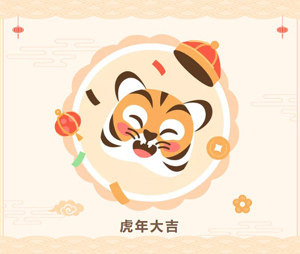 尊龙凯时祝您虎年大吉.jpg