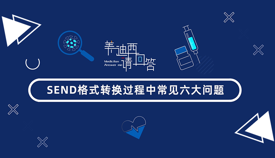 SEND名堂转换历程中常见的6大问题有哪些？