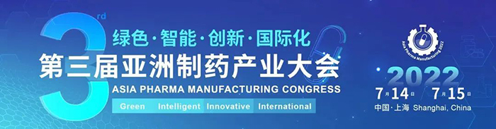 2022（第三届）亚洲制药工业大会.jpg