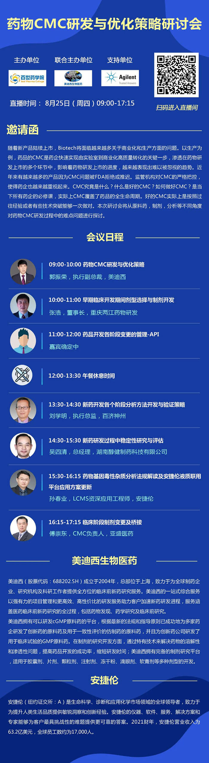 药物CMD研发与优化战略钻研会.jpg