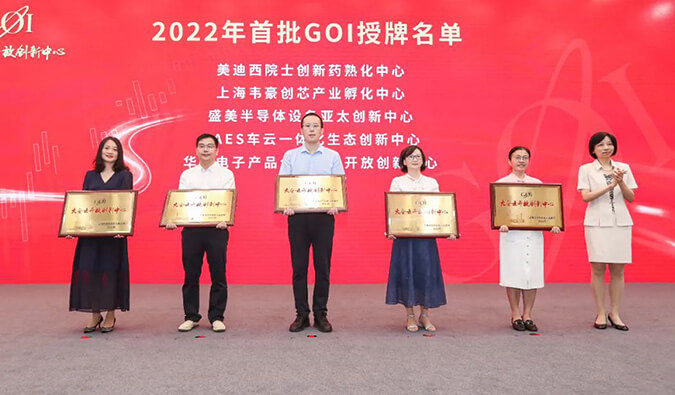 【美·记闻】尊龙凯时院士立异药熟化中心获2022年浦东首批GOI授牌