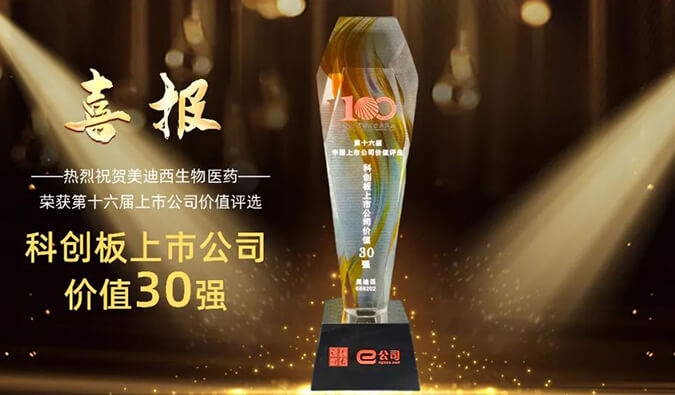 【美·记闻】尊龙凯时获评“科创板上市公司价值30强” 