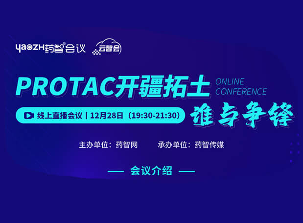 PROTAC开疆拓土，谁与争锋