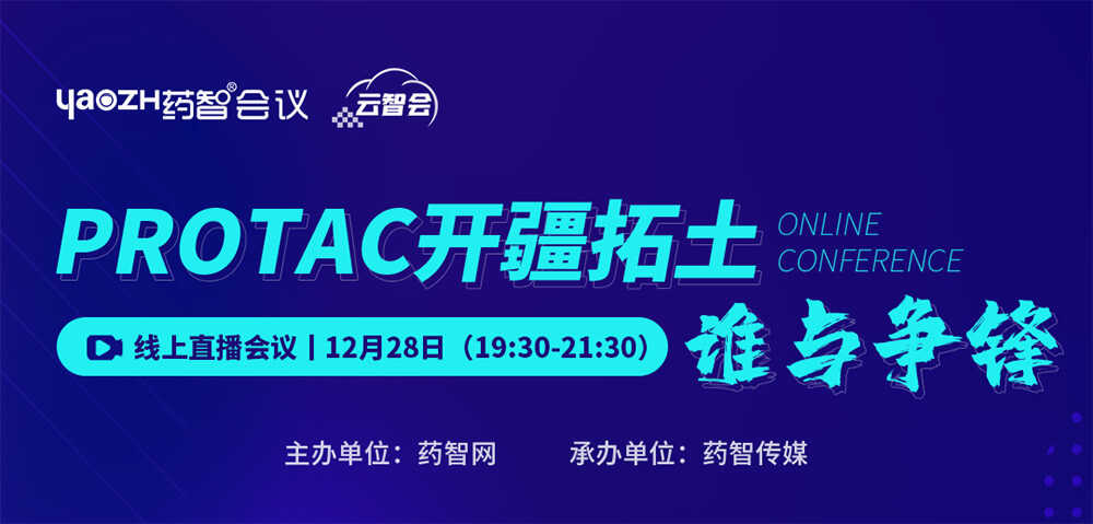 PROTAC开疆拓土，谁与争锋.jpg