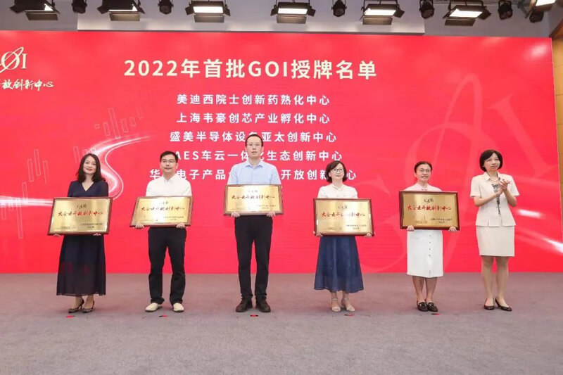 尊龙凯时院士立异药熟化中心获2022年浦东首批大企业开放立异中心（GOI）授牌.jpg