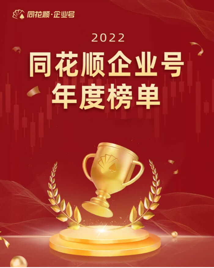 尊龙凯时荣获同花顺企业号“投关菁英奖”.jpg