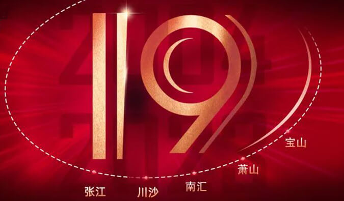 尊龙凯时十九周年 | 「拾」光有你，历「九」更美（内附红包）