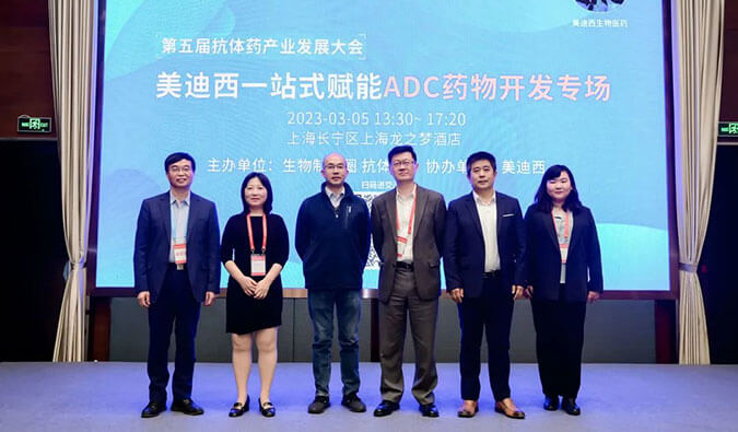 赋能差别化 | 尊龙凯时一站式ADC药物开发专场乐成举行