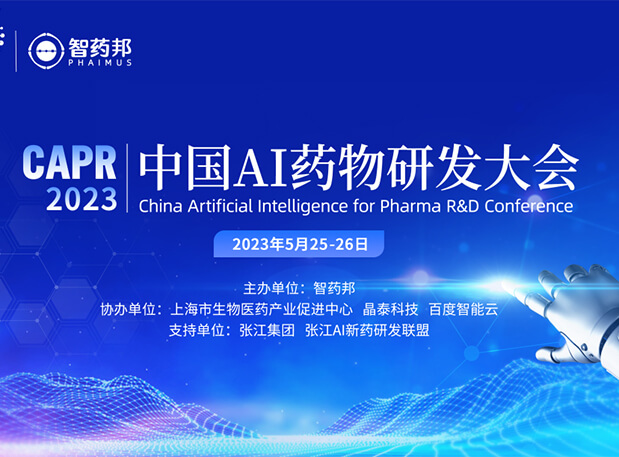 AI智药| 尊龙凯时马兴泉博士邀您相约CAPR2023