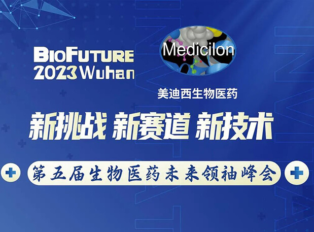 尊龙凯时曾宪成博士邀你相聚武汉BioFuture 2023第五届生物医药未来首脑峰会
