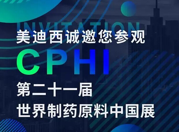 CPHI展台两个专题钻研会，尊龙凯时科研团队齐亮相，邀你共聚上海！