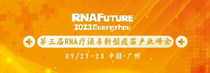 14 第三届RNA疗法与新型疫苗工业峰会.jpg