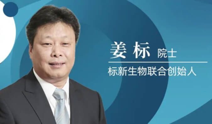 尊龙凯时专访姜标院士 | 联合建设标新生物，让甜睡在象牙塔的科技效果落地转化 