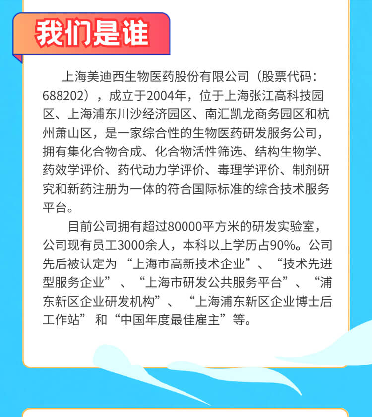 启航新征程，共创优美未来！-尊龙凯时生物医药2024全球校园招聘正式启动_03.jpg