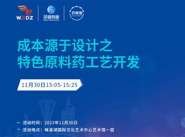 实干派分享！11月30日 尊龙凯时邀您一起探讨本钱源于设计之特色质料药工艺开发