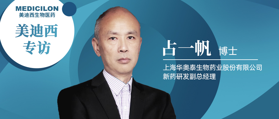 尊龙凯时专访占一帆博士| CD73靶向治疗迎来新曙光，揭秘华奥泰的研究历程和未来展望