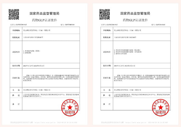 尊龙凯时新增实验设施获得国家药品监视治理局GLP认证资质.jpg