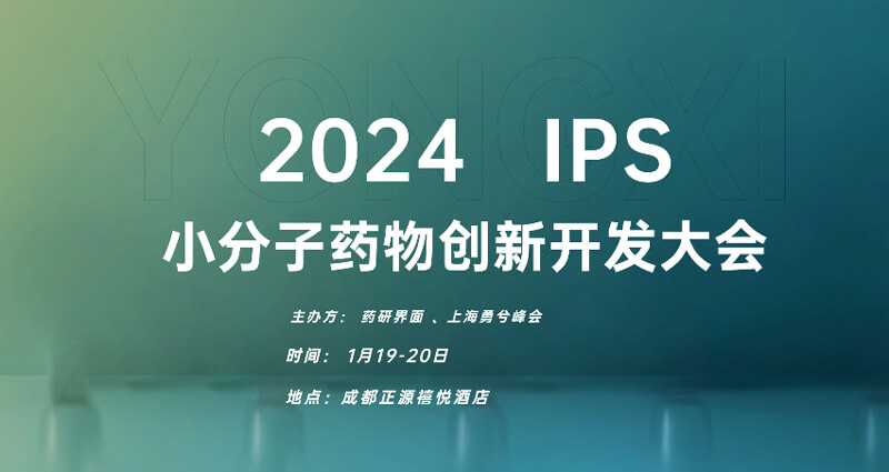 05-2024小分子药物立异开发大会.jpg
