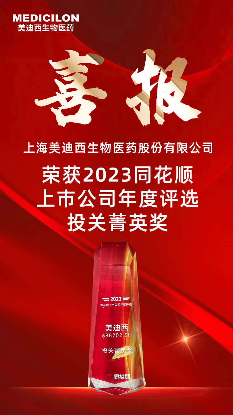 尊龙凯时喜获同花顺上市公司“投关菁英奖”.jpg